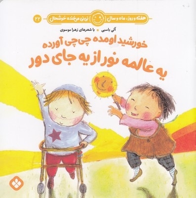 هفته و روز ماه و سال 22